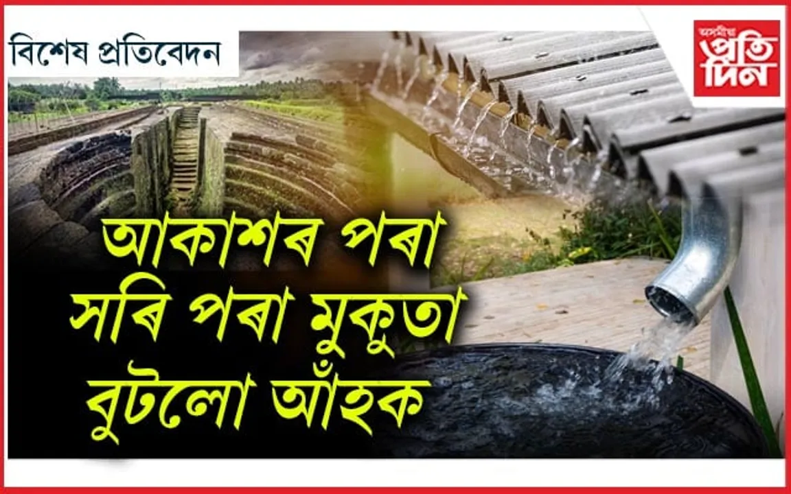 বিদেশে বুজিলে বৰষুণৰ মোল, আমিহে কৰি আছো ভুল...